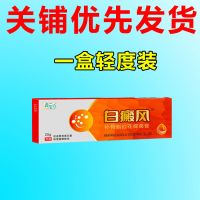 [[多送一盒]白癜净白癜风遮瑕膏白斑花斑促黑色素生长 []联系客服送一盒 单盒装