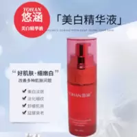悠涵美白精华液去黄提亮肤色保湿熊果苷VC淡斑产品收缩毛孔学生 美白精华液