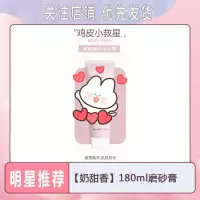 赵露思推荐√果酸磨砂膏烟酰胺身体乳美白全身去角质去鸡皮沐浴露 [奶甜香]果酸磨砂膏1支