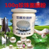 珍珠粉100g美白面膜粉天然嫩白补水祛痘淡斑控油孕妇可用 100g珍珠面膜粉