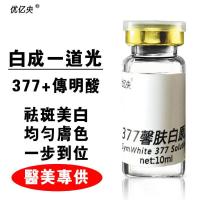 美白祛斑原液377VC传明酸提亮肤色浓度高断黑精华祛老年斑简裸瓶 一只试用