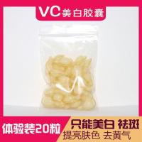 羊胎素VC美白补水胶囊护肤品神器保湿淡斑修护细纹敏肌可用精华液 体验装美白 20粒/袋装