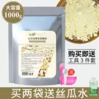 1000g七子白草本面膜粉美容院专用软膜粉非珍珠粉保湿补水 1000g七子白草本面膜粉美容院专用软膜粉非珍珠粉保湿补水