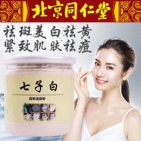 同仁堂 美白祛斑淡斑补水收缩毛孔珍珠粉七子白面膜粉软膜粉 同仁堂 美白祛斑淡斑补水收缩毛孔珍珠粉七子白面膜粉软膜粉正品