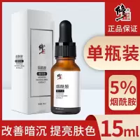 修正烟酰胺原液熊果苷玻尿酸面部果酸精华液补水保湿提亮嫩肤官方 15ml装烟酰胺1瓶