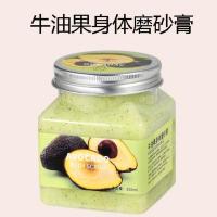 [鸡皮克星]果香身体磨砂膏去鸡皮滋养全身去角质皮肤搓泥宝 牛油果身体磨砂膏 1瓶