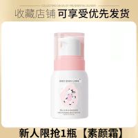 素颜霜美白遮瑕防水防汗隔离霜妆前乳懒人面霜自然裸妆神器女学生 [滋润保湿提亮肤色素颜霜] 粉嫩素颜霜-1瓶[一见倾心]