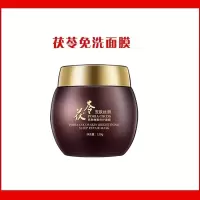 草本茯苓睡眠面膜免洗美白补水保湿抗皱淡化细纹淡斑去黄提亮肤色 一瓶茯苓免洗面膜