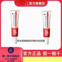 祛斑霜去黑色素淡化色斑黄褐斑雀斑美白淡斑神器有效去斑20g 烟酰胺祛斑霜[两支装体验]