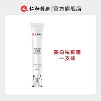 仁和匠心渝崧美白祛斑霜保湿面霜淡斑黑色素黄褐斑雀斑老年斑祛斑 美白祛斑霜一支/渝崧
