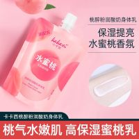 水蜜桃去鸡皮身体乳美白保湿补水面霜学生持久留香秋冬润肤护手霜 [水蜜桃身体乳]1袋