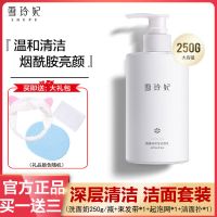 雪玲妃氨基酸洗面奶学生男女保湿控油祛痘美白深层清洁除螨洁面乳 250g洗面奶[体验装1瓶]