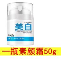 男士素颜霜一抹白持久美白保湿男BB霜遮瑕遮痘自然白化妆品免卸妆 一瓶美白素颜霜50g