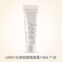 UNNYCLUB悠宜隔离霜妆前乳打底素颜提亮肤色防晒遮瑕三合一小样 UNNY独家隔离旅行装10ml