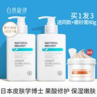 自然旋律果酸身体乳保湿滋润香体全身补水润肤乳女男 自然旋律果酸身体乳保湿滋润香体全身补水润肤乳女男