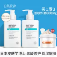 自然旋律果酸身体乳保湿滋润香体全身补水润肤乳女男 自然旋律果酸身体乳保湿滋润香体全身补水润肤乳女男