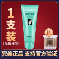 [官方]完美芦荟胶祛痘淡印补水保湿晒后修复淡化疤痕斑面霜 1支装[送棉签]