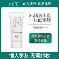芮加素颜霜美白遮瑕素颜清透裸妆感遮瑕懒人霜清爽控油不假白学生 芮加素颜霜