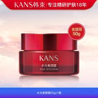 韩束水光素颜霜裸妆遮瑕美白保湿提亮女官方推荐 水光素颜霜50g