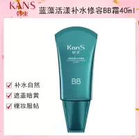 韩束蓝藻补水修容bb霜美白清爽不卡粉滋润裸妆BB霜防水隔离护肤BB 蓝藻bb霜40ml*1支(非卖品)