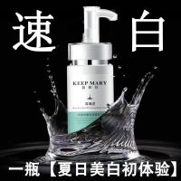 [不怕黑]一洗全身白深海泥学生洗面奶沐浴露防晒身体乳男女通用 一瓶[夏日美白初体验]