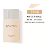 芭贝拉隔离霜妆前乳旗舰店官方防晒遮瑕二三合一巴贝拉隔离霜 控油款隔离+湿巾2片