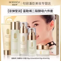 [专柜]富勒烯护肤品套装抗皱水乳美白补水保湿祛斑去细纹女 富勒烯二裂酵母六件套.[**]
