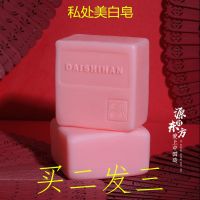 私处粉嫩清洗关节去黑神器黑色素手工香皂淡化乳晕乳头美白学生皂 美白嫩红皂一块[体验装]