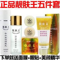 哈尔滨靓肤王1.2号霜+洗面奶+爽肤水+润肤乳五件套美白祛斑霜 五件套