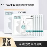 美即MG皙白清润面膜椰奶奶皮377精华美白补水提亮肤色欧莱雅集团 皙白清润面膜5片