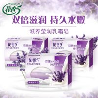 花香5美白莹润型香皂洗手沐浴肥皂全身薰衣草香持久118g*3 3块