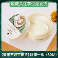 [抢180片]山羊奶眼膜贴去眼袋黑眼圈缓解疲劳学生熬夜紧致眼霜 [弹嫩提亮双眸]眼膜一盒(60贴)