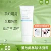 [广东董欣直营店]董欣氨基酸洗面奶女温和不刺激清洁洁面乳学生 [广东董欣直营店]董欣氨基酸洗面奶女温和不刺激清洁洁面乳学