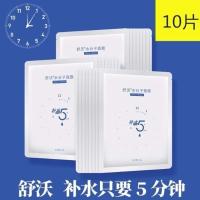 [20片] 补水美白保湿面膜女学生淡斑去黄控油舒沃速效5分钟面膜 速效补水 保湿