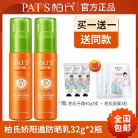 柏氏防晒霜50倍美白隔离不惧骄阳盾防晒乳防紫外线防水防汗化妆品 柏氏娇阳遁防晒32g * 2支 赠*柏氏手霜40g3支+