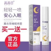 [改善睡眠]枕边睡眠喷雾褪黑素深度睡眠安神助眠快速入睡神器 1瓶体验装