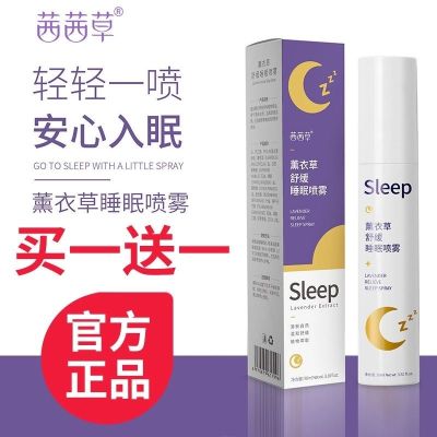 [改善睡眠]枕边睡眠喷雾褪黑素深度睡眠安神助眠快速入睡神器 1瓶体验装