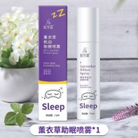 薰衣草睡眠喷雾睡觉神器安神助眠香薰剂失眠帮助精油深度提褪黑素 1瓶(75ml)