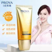 珀莱雅50倍防晒霜海洋柔皙莹白修容霜50g提亮肤色遮瑕隔离女学生 海洋柔皙莹白修容霜