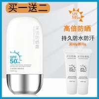 SPF50防晒霜防水防汗持久防紫外线晒后修护军训清爽隔离霜学生女 [外出]防晒霜70ml