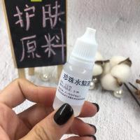 珍珠水解液护肤天然原料珍珠粉面膜原液精华美白去黄淡斑补水 珍珠水解液 10ml