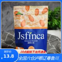 敬松扁桃仁粉 去皮生杏仁粉 牛轧糖马卡龙原料 烘焙原料 原装100g 100g