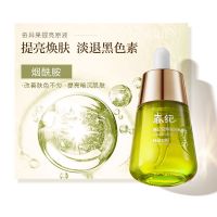 春纪鲜果原液系列精华液补水保湿长效修护化妆品学生烟酰胺护肤品 奇异果原液