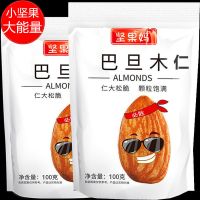 新货美国大杏仁扁桃仁巴旦木仁原味生熟盐焗奶枣原料大包装实惠装 [袋装]原味熟100g