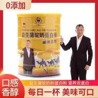 清仓大罐装高钙益生菌驼奶蛋白粉骆驼奶粉高钙益生菌蛋白粉成人 明星款 1瓶装[体验款]