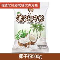 叹生活椰子粉500g椰粉速溶椰奶海南风味椰汁椰浆西米露甜品原料 椰子粉1包