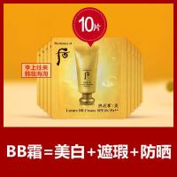 韩国whoo后拱辰享美奢华BB霜小样1ml抗皱美白防晒遮瑕试用装 奢华BB霜10片装