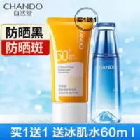 自然堂防晒霜SPF50+++轻盈倍护防晒乳美白防水防汗学生全身防晒霜 自然堂防晒霜SPF50+++轻盈倍护防晒乳美白防水