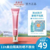 美肤宝美白隔离防晒霜spf35倍BB霜提亮遮瑕防水防汗学生军训 美肤宝美白隔离防晒霜spf35倍BB霜提亮遮瑕防水防汗学