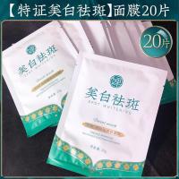 [抢50片]美白面膜补水保湿淡祛斑清洁收缩毛孔提亮肤色10/50片 [特.惠.]美白淡斑面膜.20片**